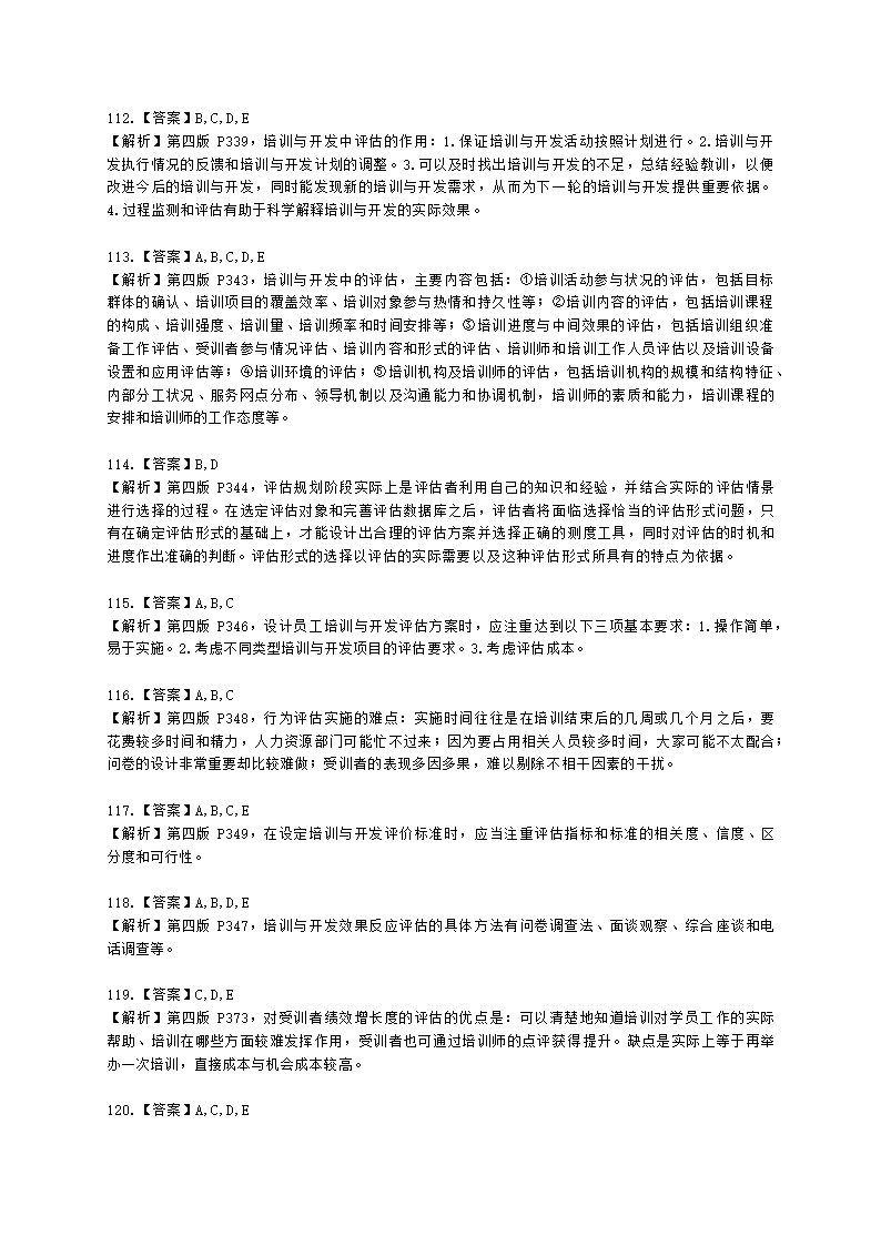 二级人力资源师理论知识二级第三章：培训与开发含解析.docx第33页