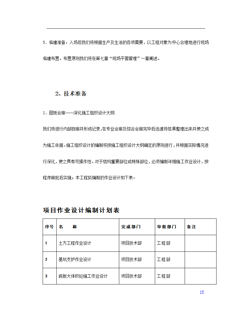 门诊楼施工组织设计.doc第15页