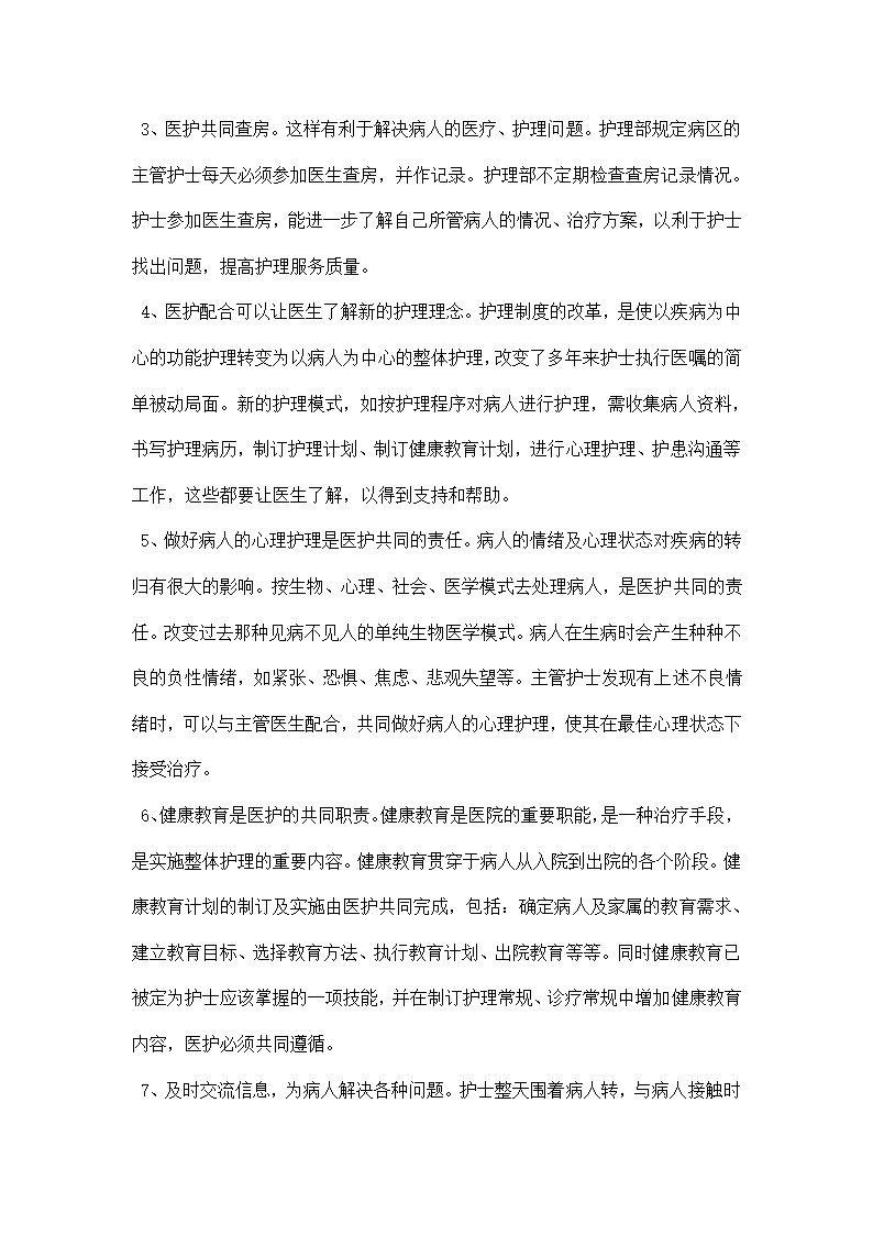 护理本科毕业实习报告.docx第4页