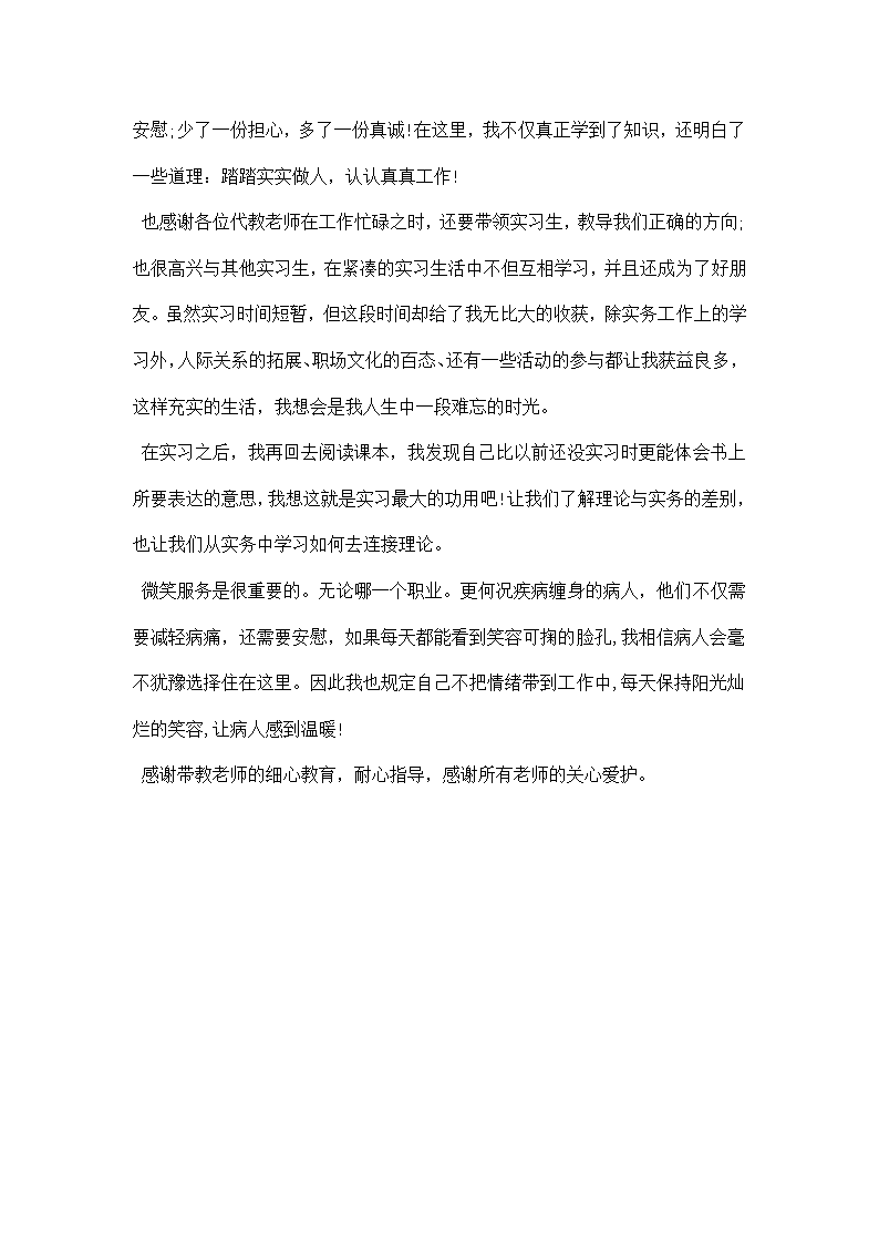 寒假医学类实践总结.docx第6页