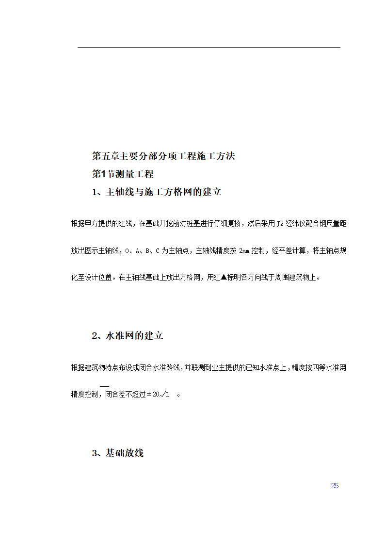 门诊楼施工组织设计.doc第25页