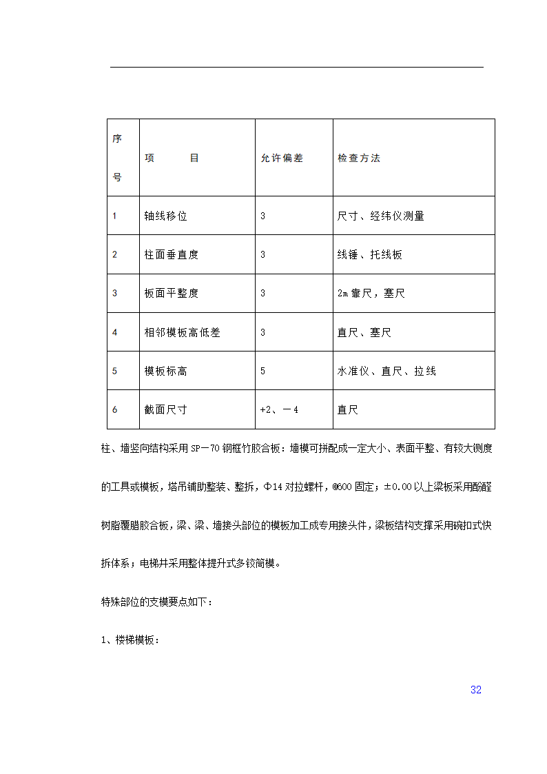 门诊楼施工组织设计.doc第32页