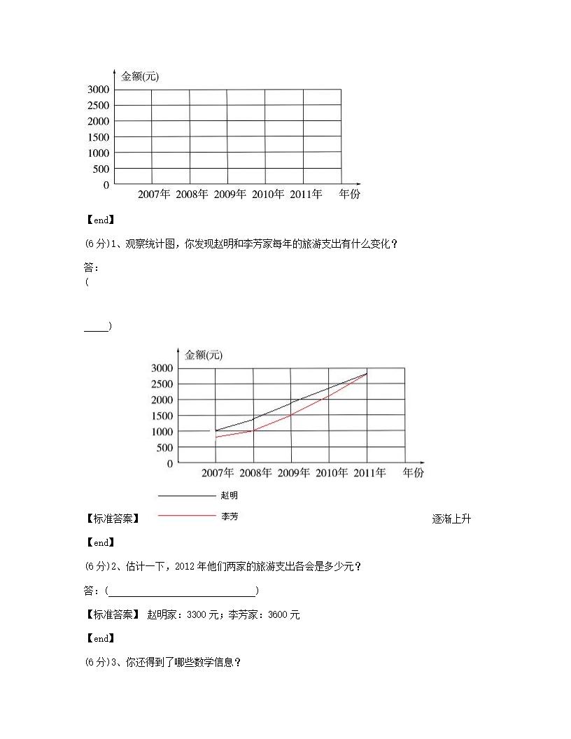 江苏无锡崇安区崇宁路小学2014学年五年级（下）数学第六单元检测试卷.docx第4页