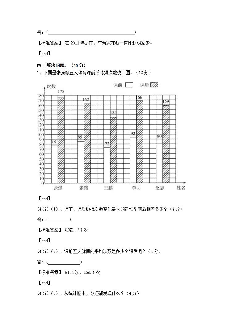 江苏无锡崇安区崇宁路小学2014学年五年级（下）数学第六单元检测试卷.docx第5页