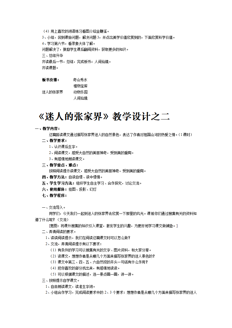 迷人的张家界（5篇）[上学期].doc第2页