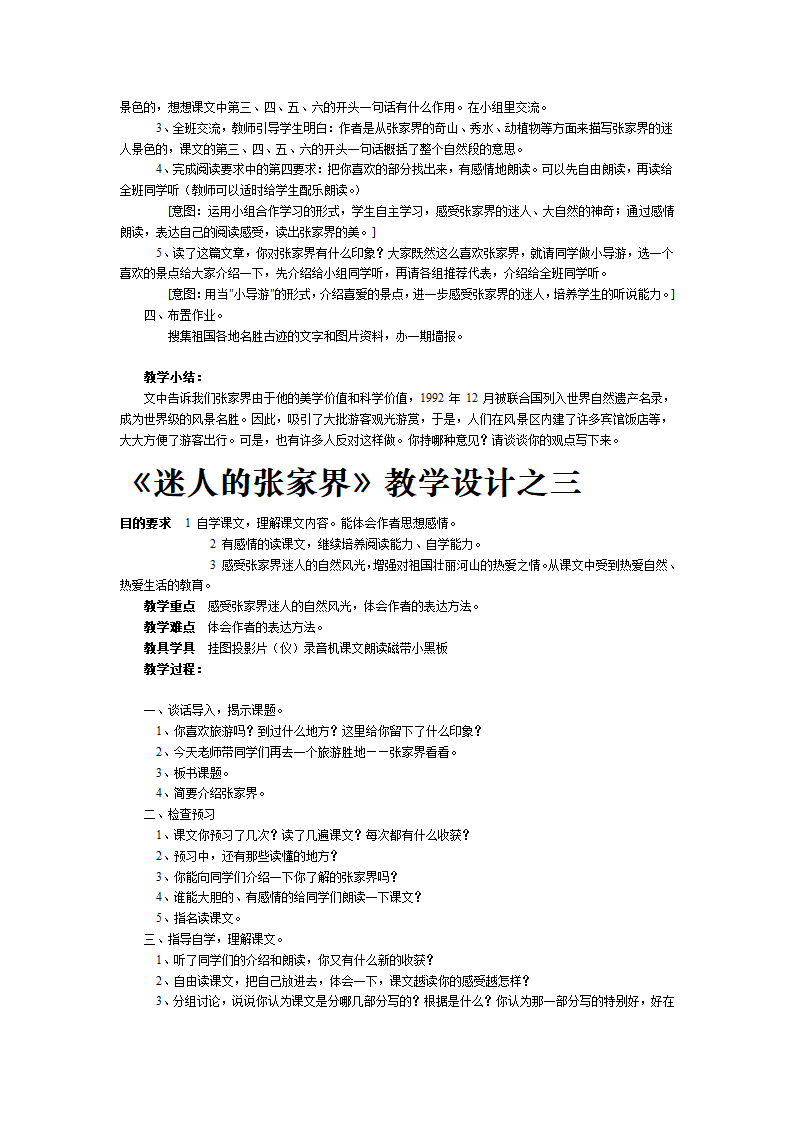 迷人的张家界（5篇）[上学期].doc第3页