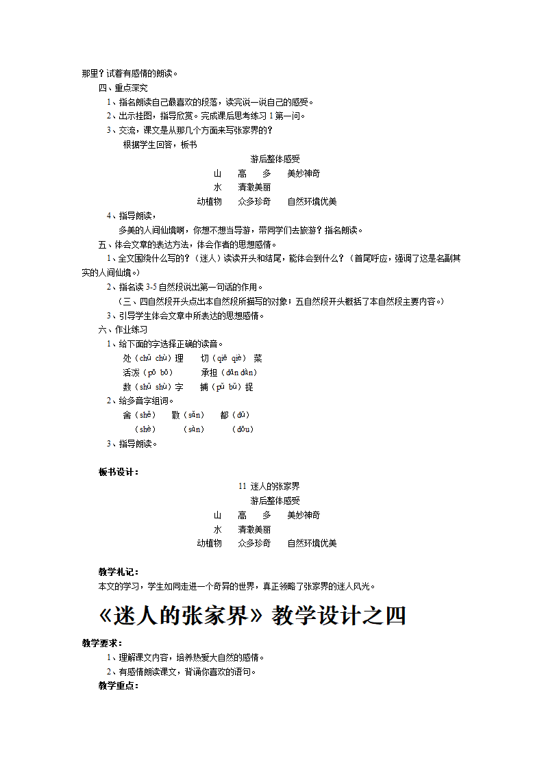 迷人的张家界（5篇）[上学期].doc第4页