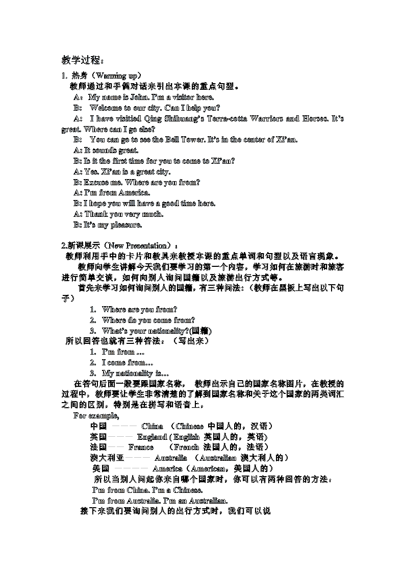 陕旅版六年级英语下册教案备课.doc第4页