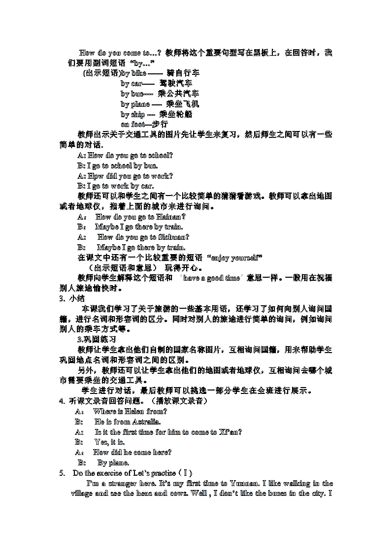 陕旅版六年级英语下册教案备课.doc第5页