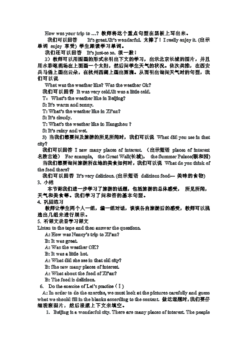 陕旅版六年级英语下册教案备课.doc第8页