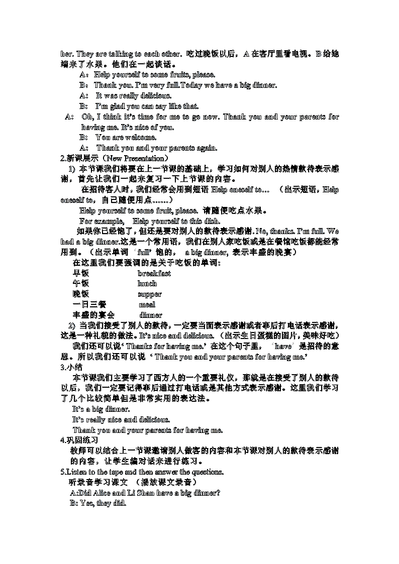 陕旅版六年级英语下册教案备课.doc第13页