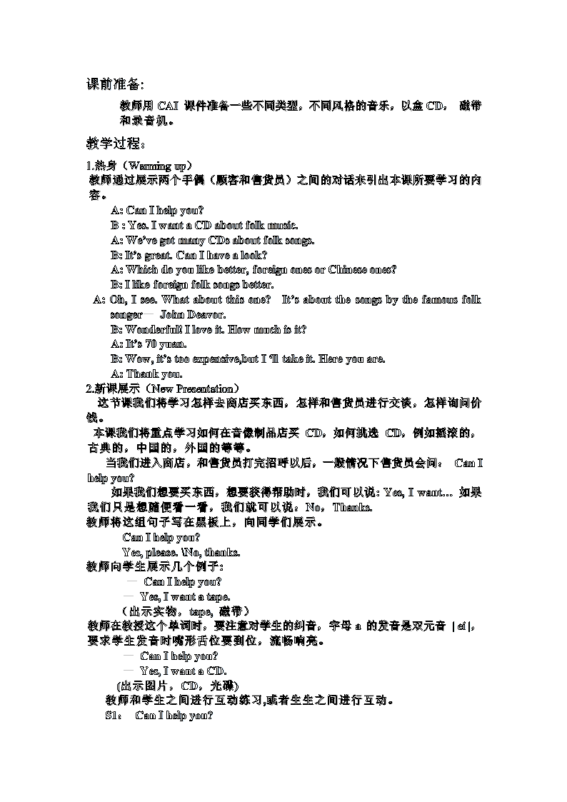 陕旅版六年级英语下册教案备课.doc第15页