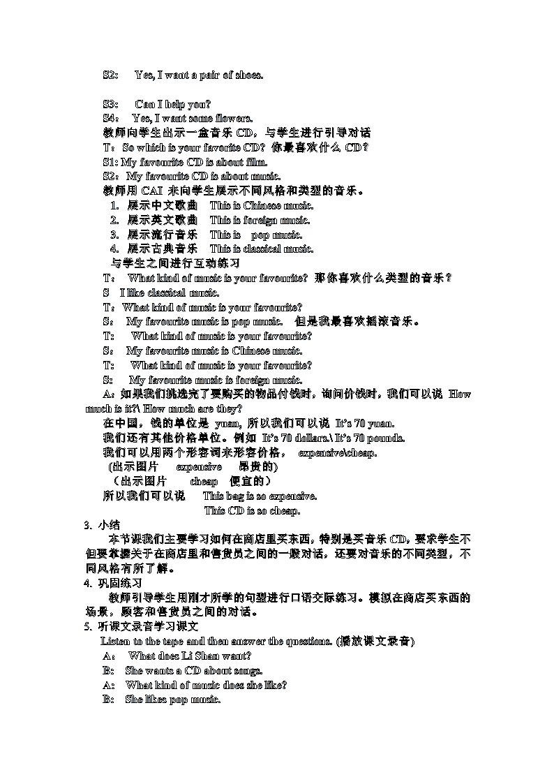 陕旅版六年级英语下册教案备课.doc第16页