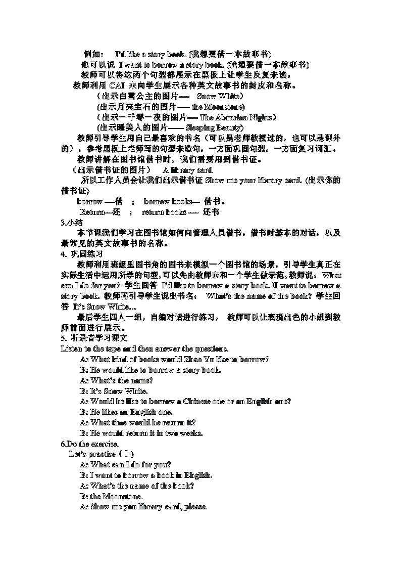 陕旅版六年级英语下册教案备课.doc第22页