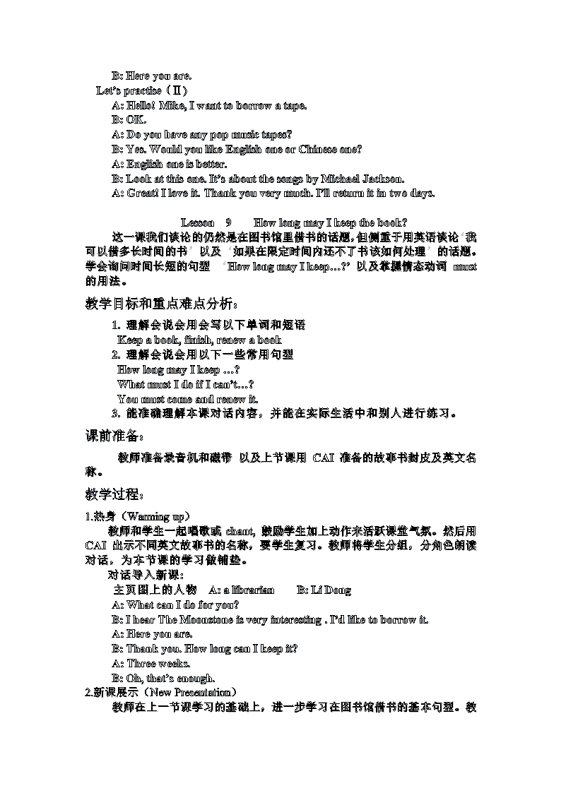 陕旅版六年级英语下册教案备课.doc第23页