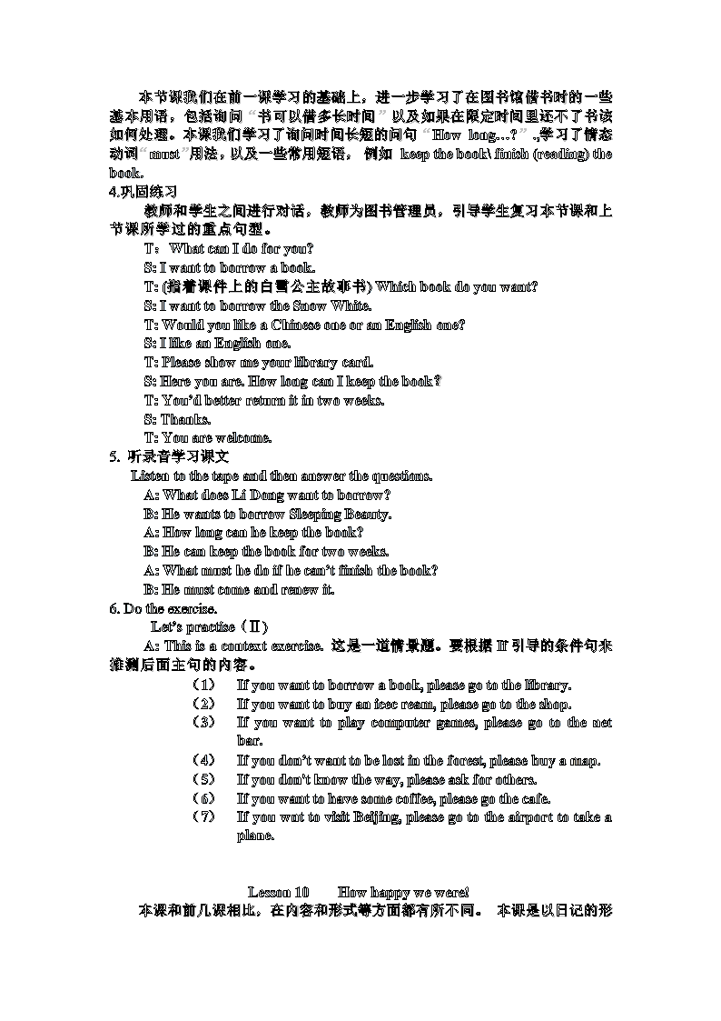 陕旅版六年级英语下册教案备课.doc第25页