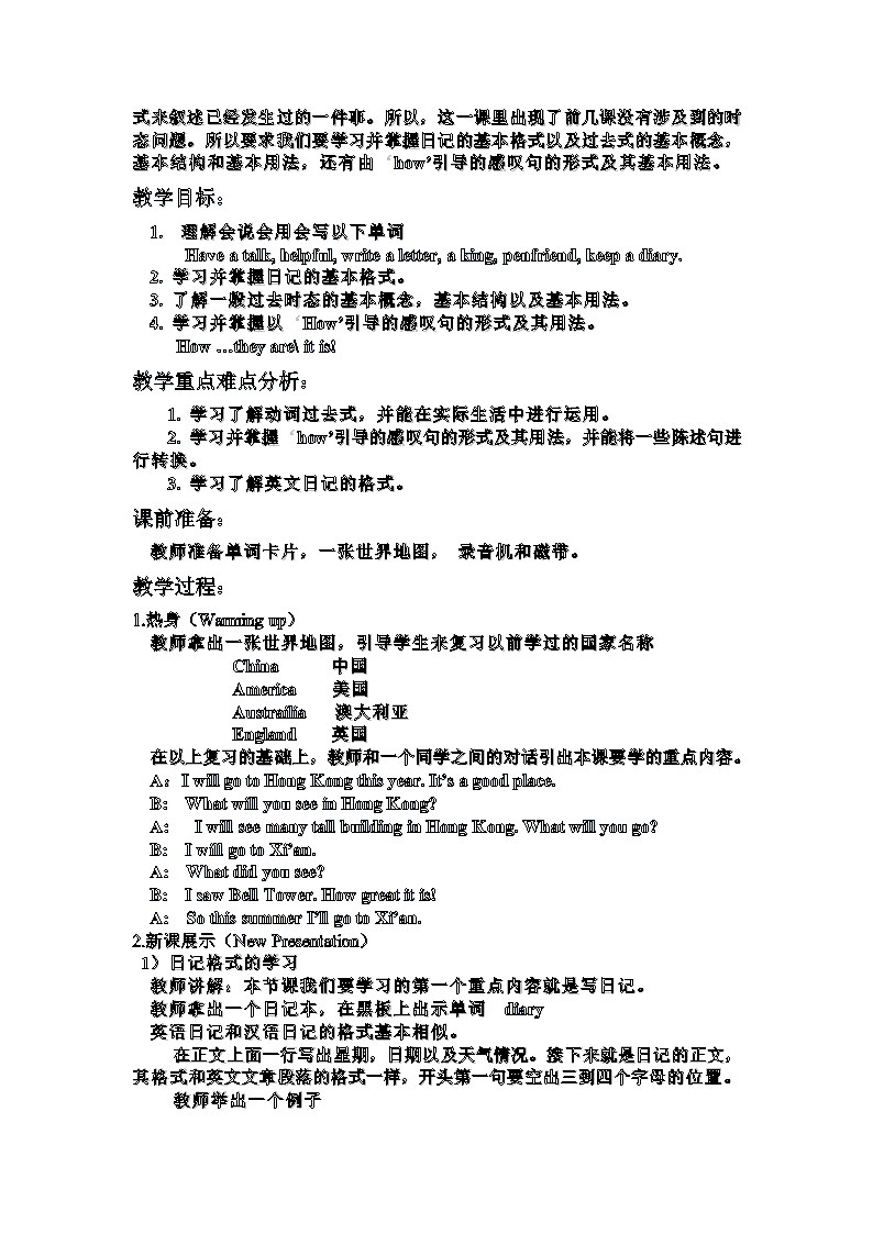 陕旅版六年级英语下册教案备课.doc第26页