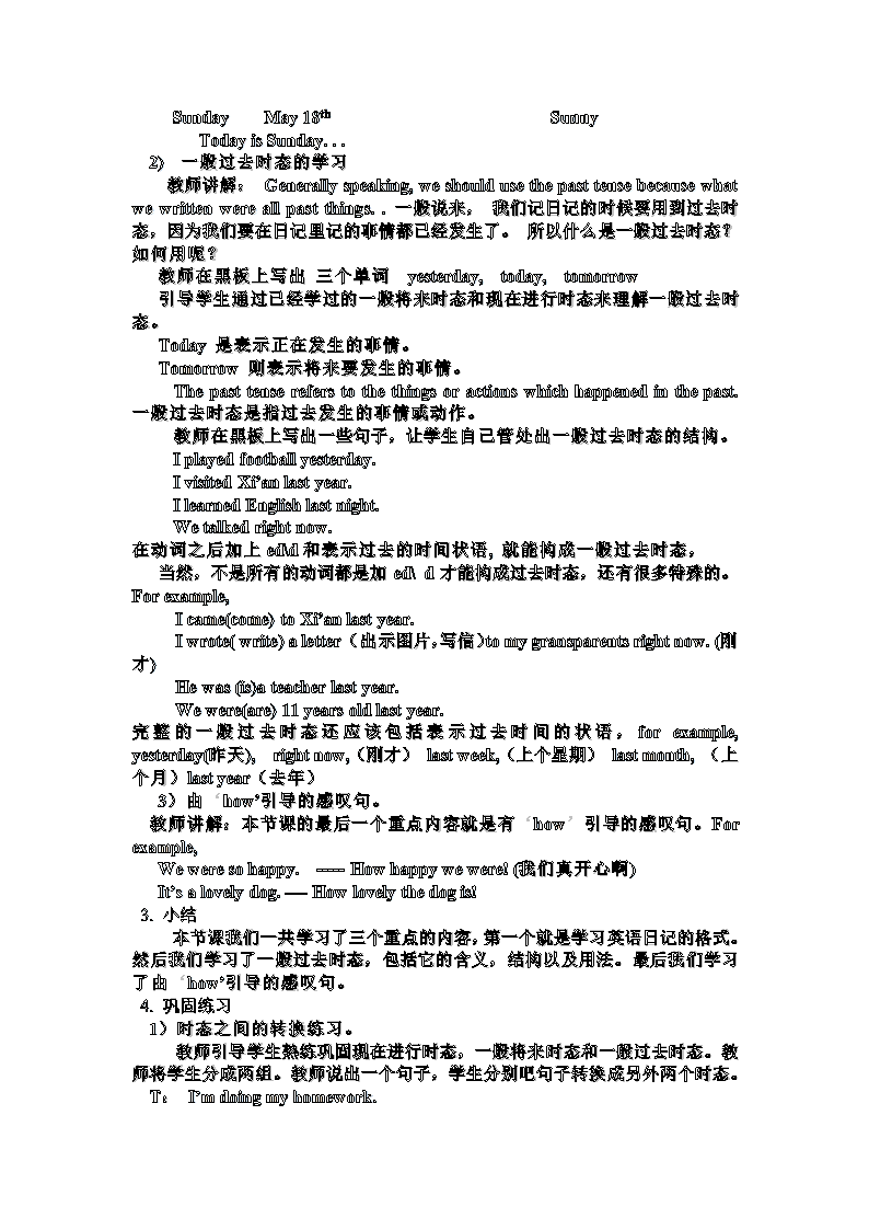 陕旅版六年级英语下册教案备课.doc第27页