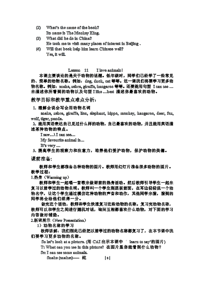 陕旅版六年级英语下册教案备课.doc第29页