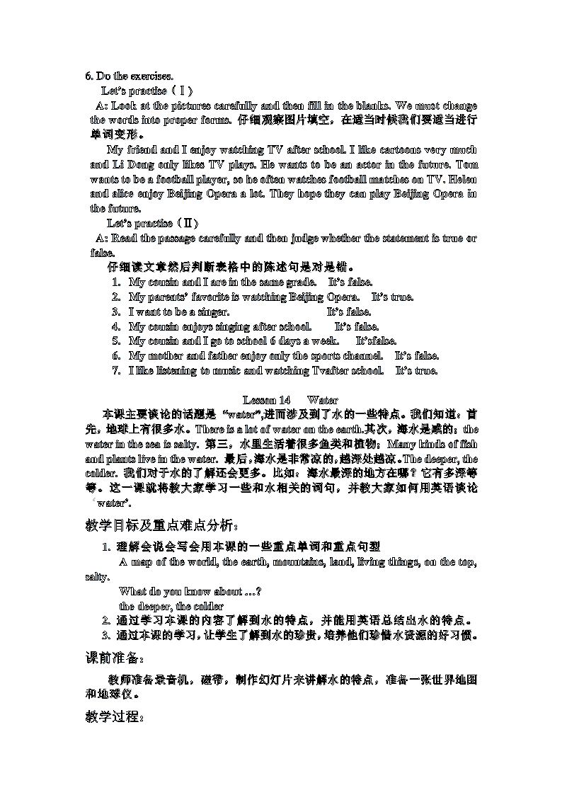 陕旅版六年级英语下册教案备课.doc第38页