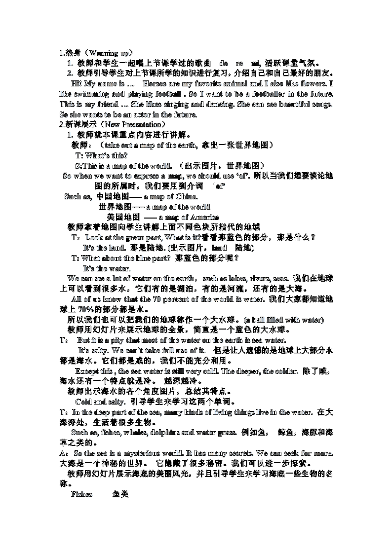 陕旅版六年级英语下册教案备课.doc第39页