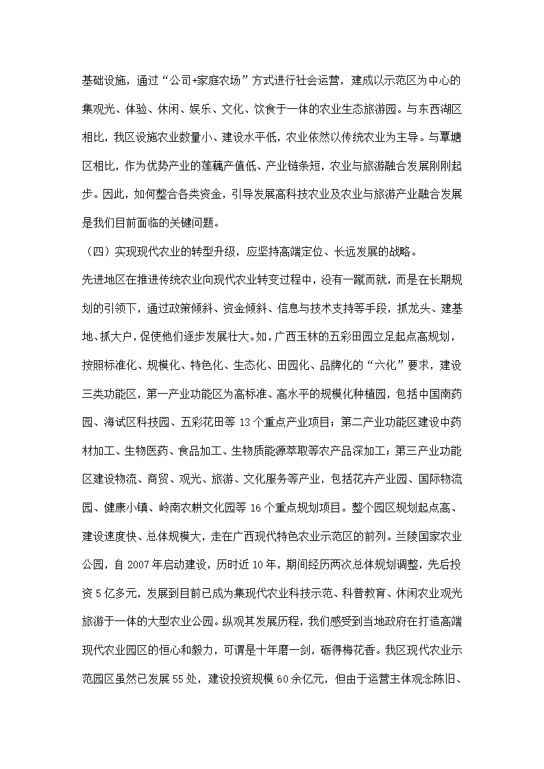 关于休闲观光农业外出考察报告.docx第7页