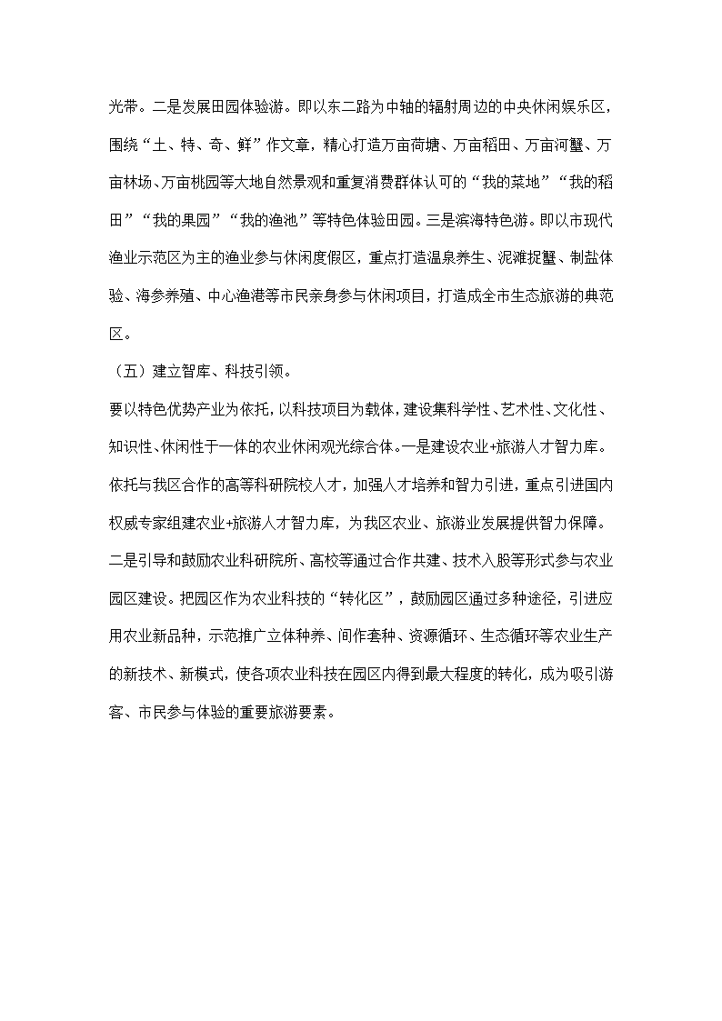 关于休闲观光农业外出考察报告.docx第10页