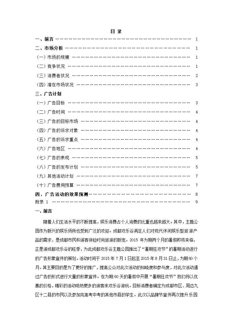 欢乐谷广告形象宣传策划.docx第4页