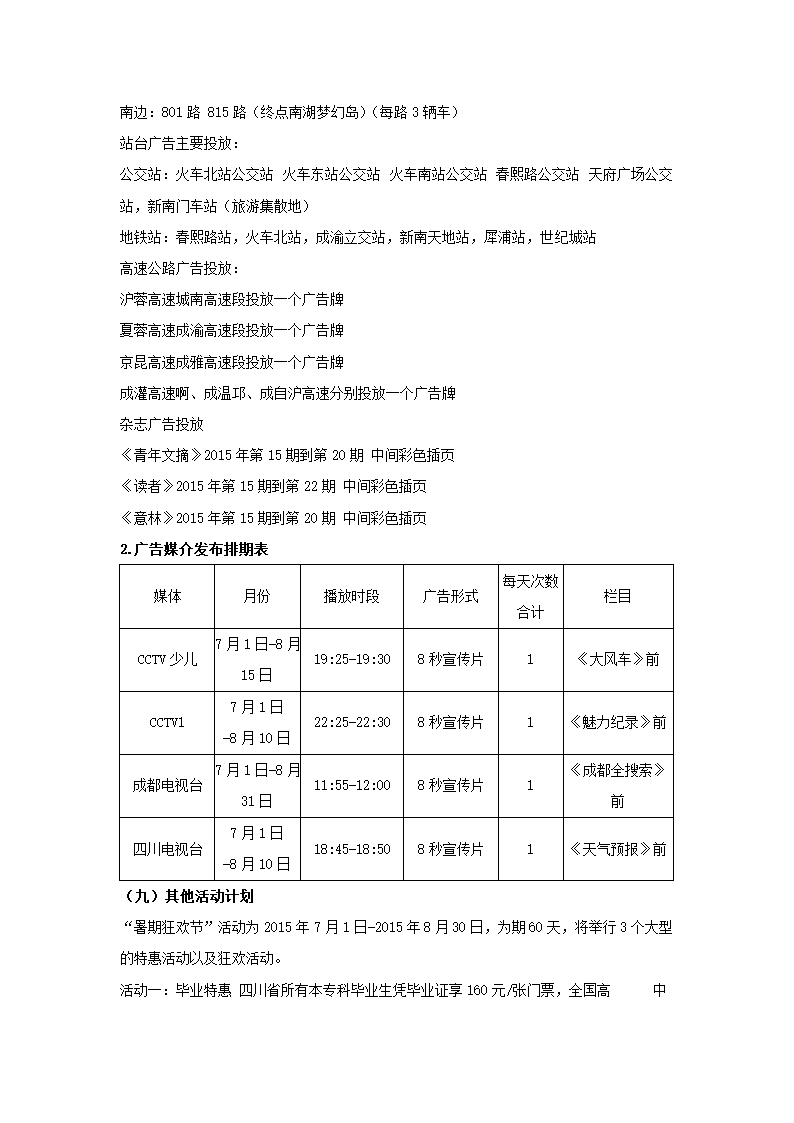 欢乐谷广告形象宣传策划.docx第9页