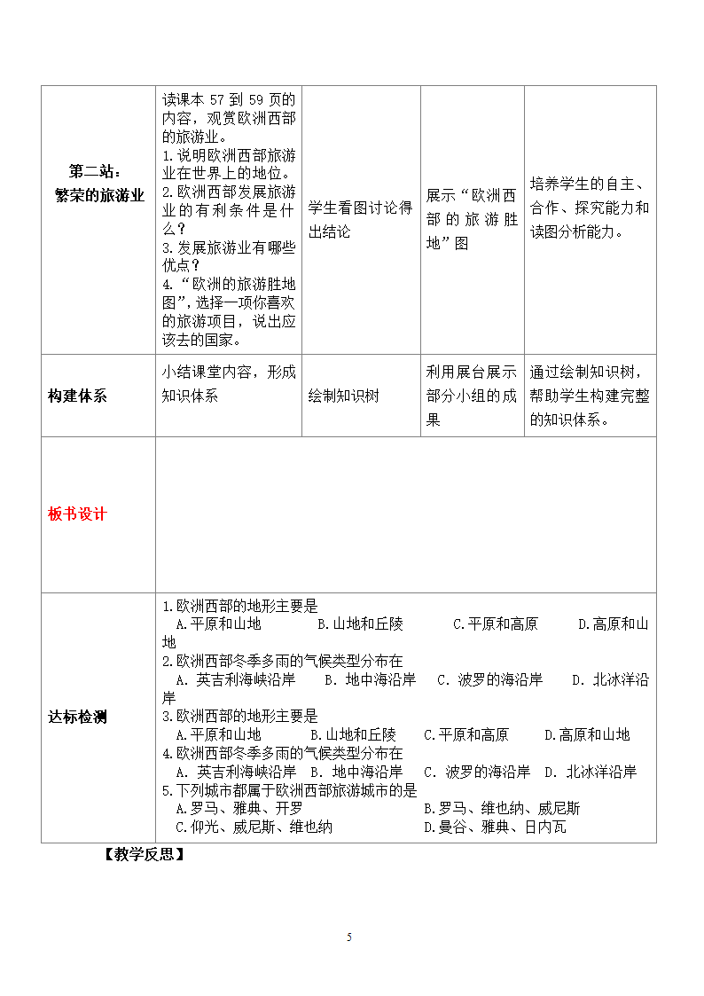 地理第8章第2节欧洲西部2.doc第5页