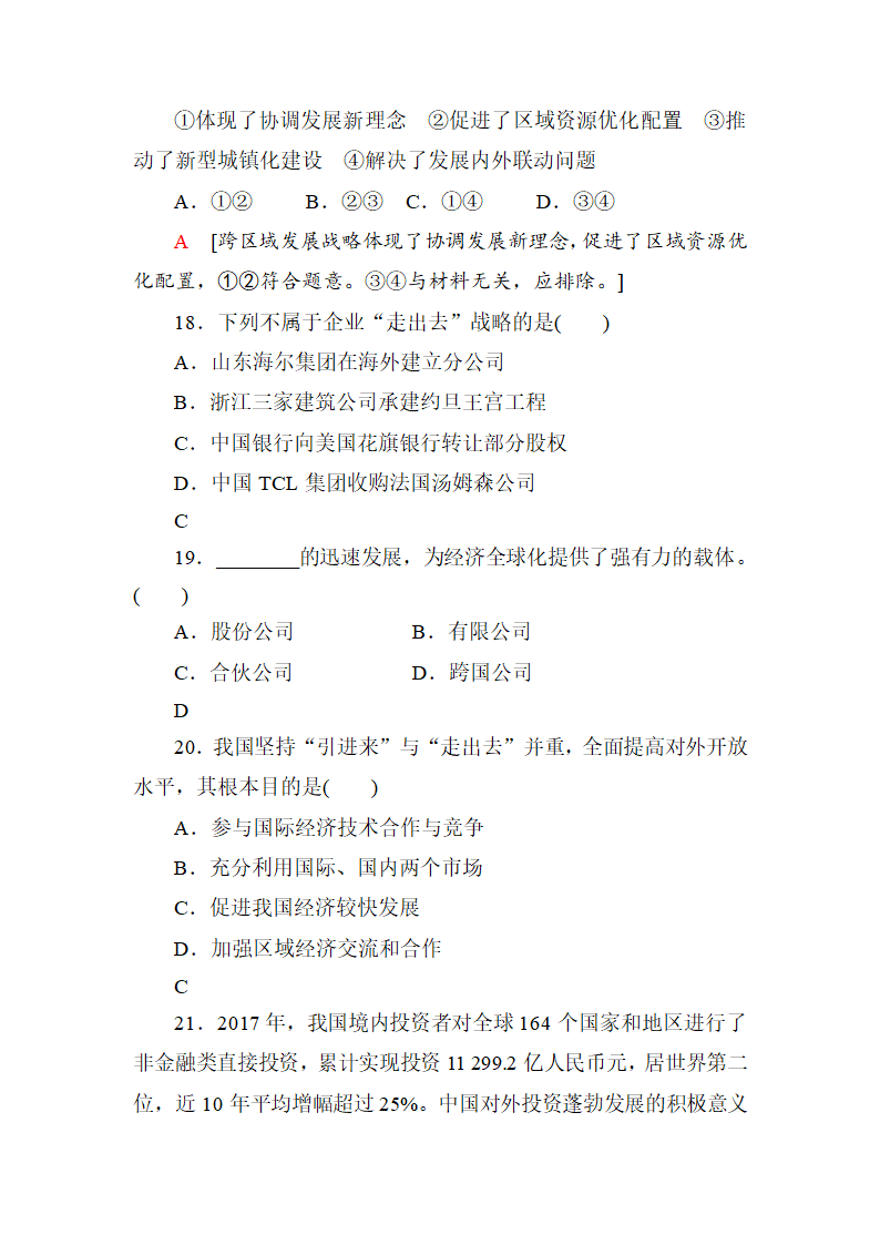 高一政治社会主义市场经济专项习.docx第7页