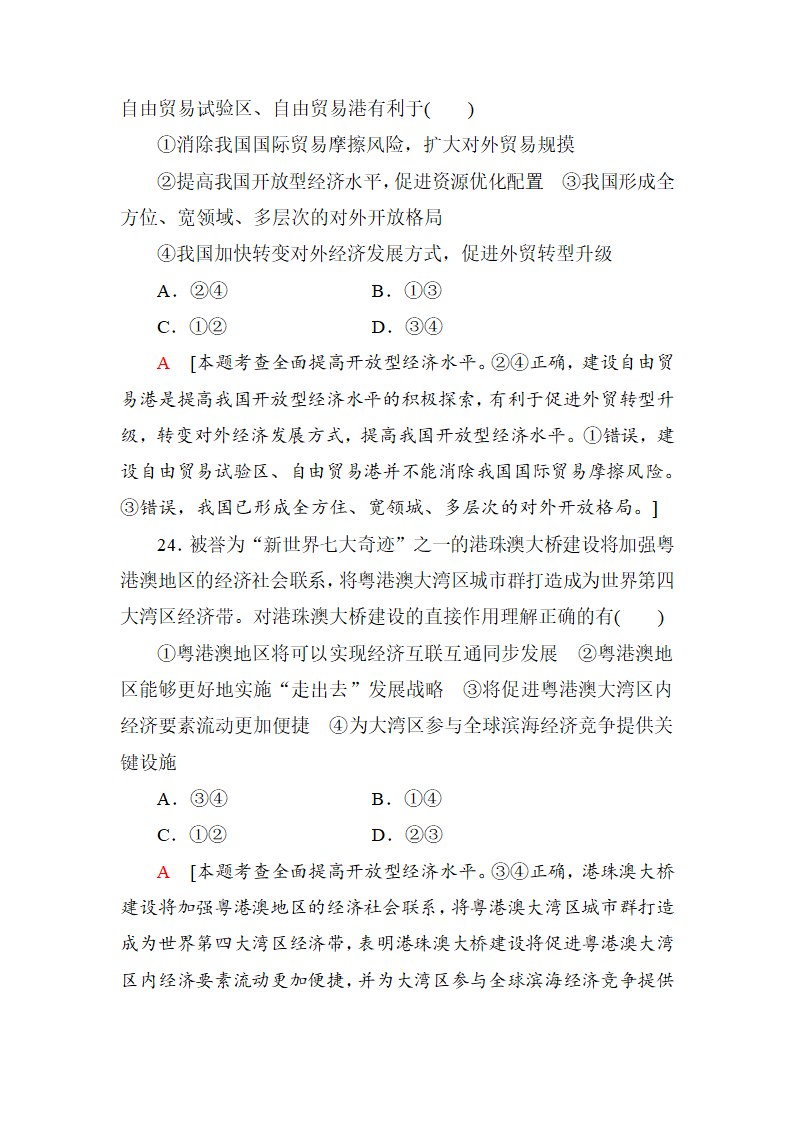 高一政治社会主义市场经济专项习.docx第9页