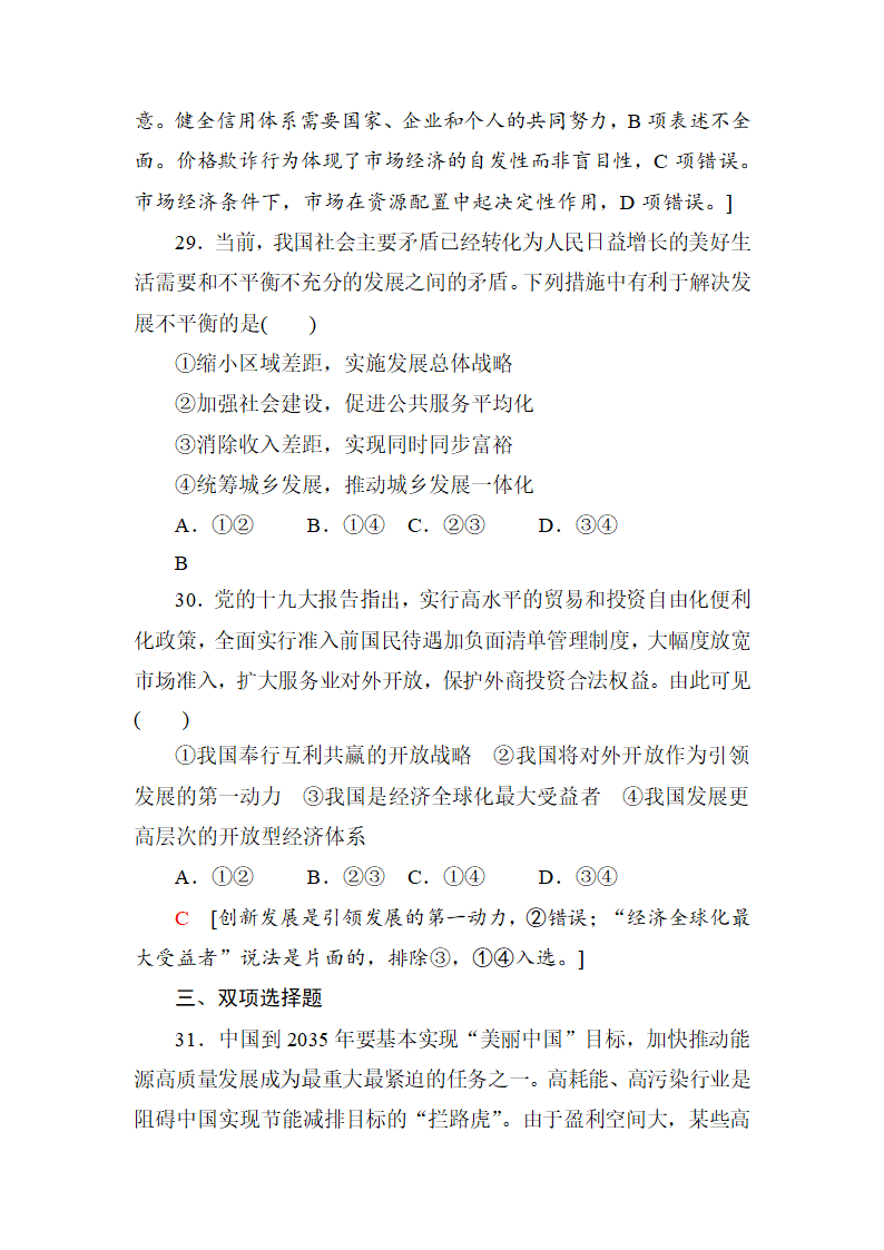 高一政治社会主义市场经济专项习.docx第12页