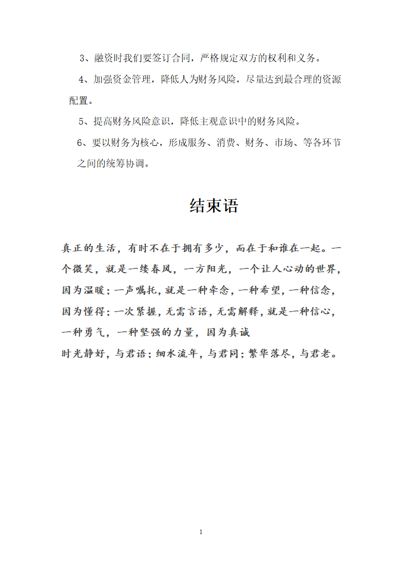 鱿鱼店商业计划书.doc第15页