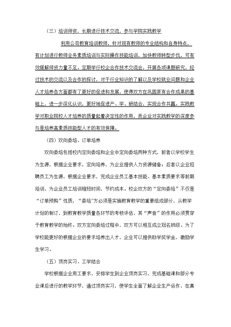 校企共建安防人才培训机构的协议.docx第4页