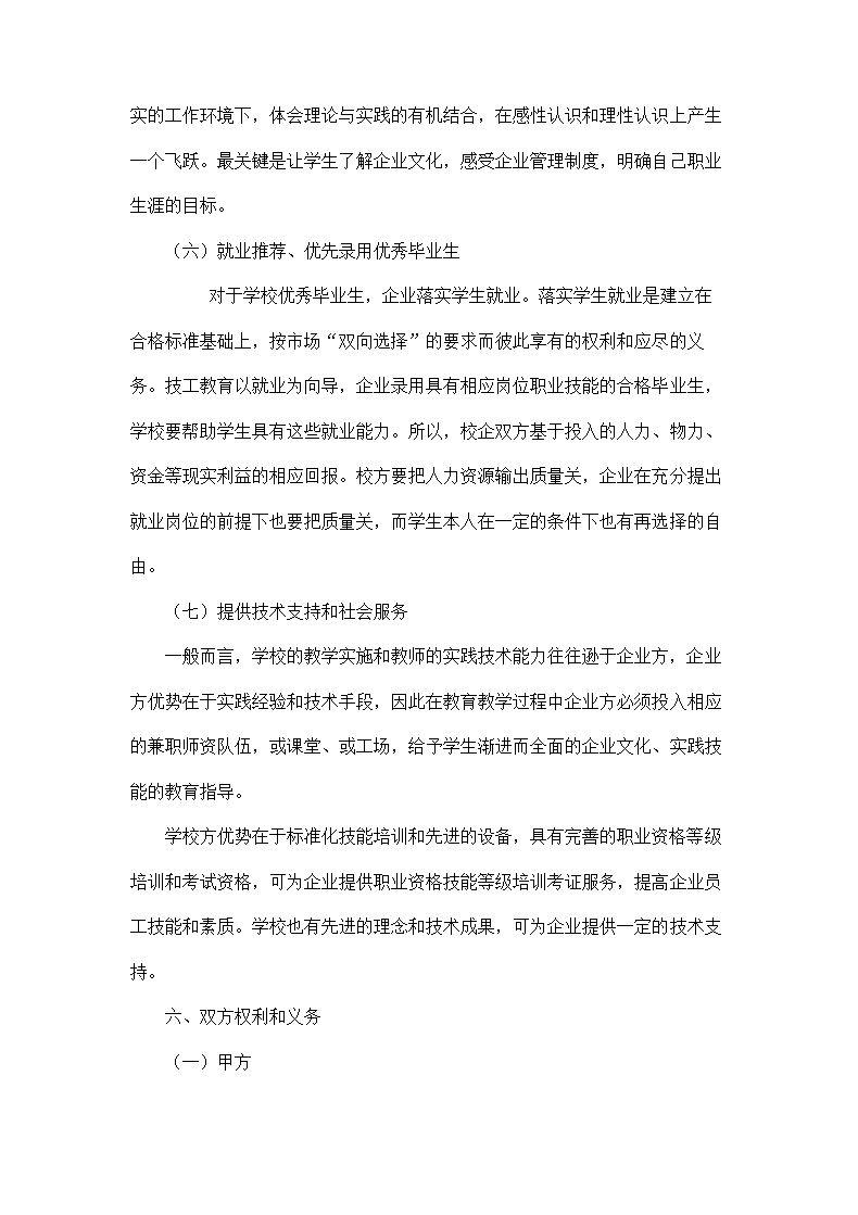 校企共建安防人才培训机构的协议.docx第5页