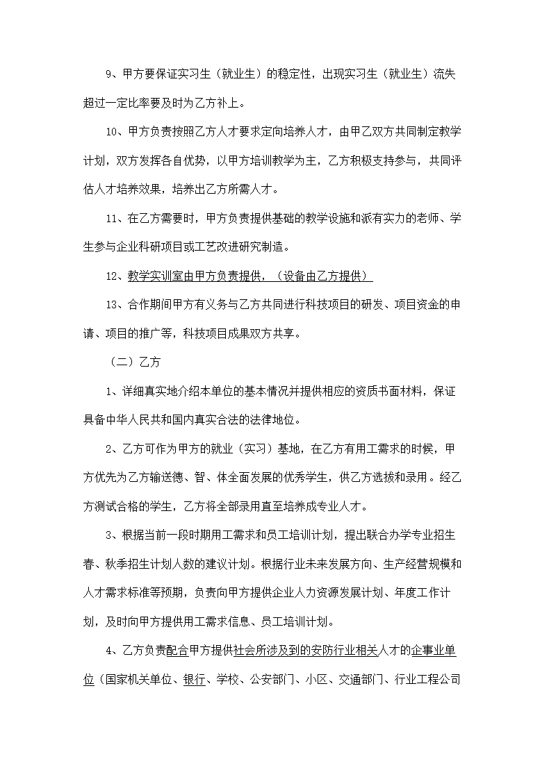 校企共建安防人才培训机构的协议.docx第7页