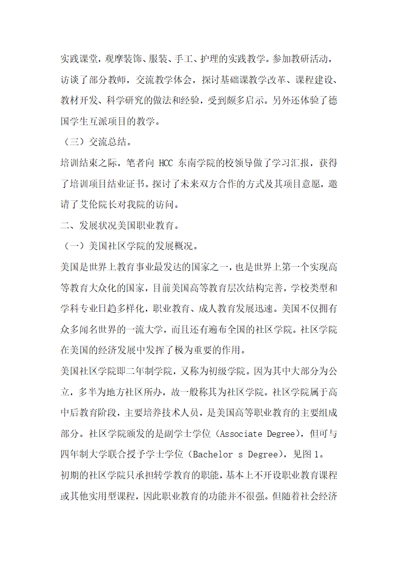 其它教育论文美国社区教育与基础课教学改革.docx第2页