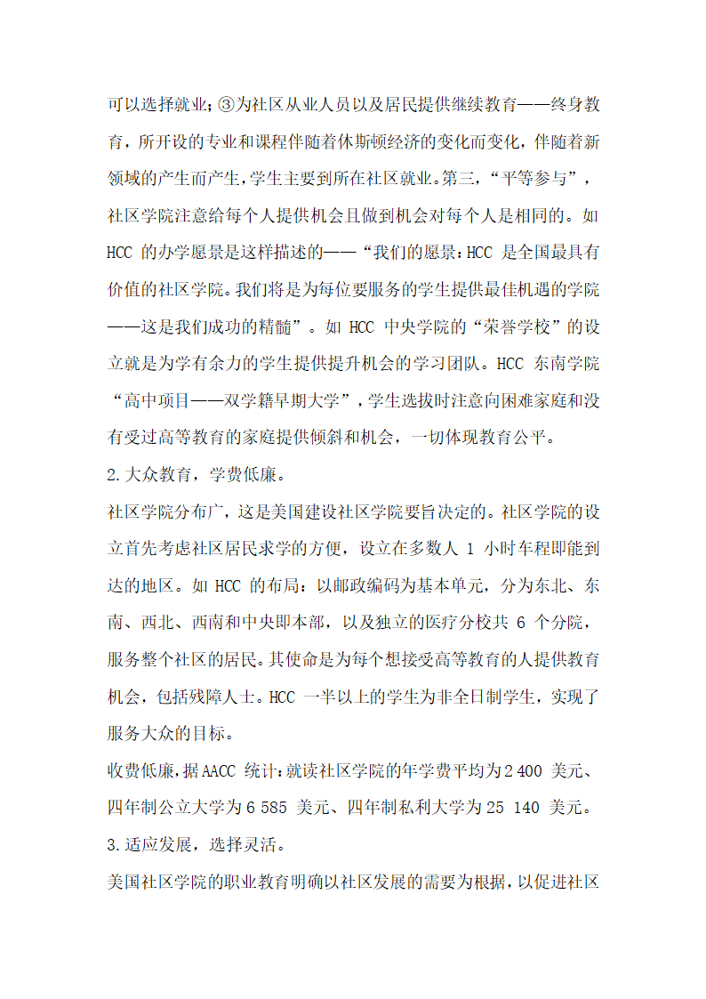 其它教育论文美国社区教育与基础课教学改革.docx第4页