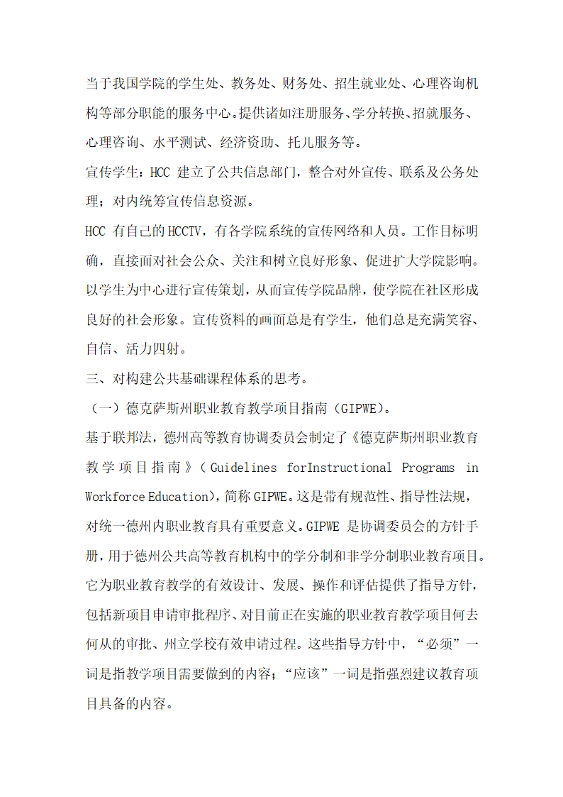 其它教育论文美国社区教育与基础课教学改革.docx第6页