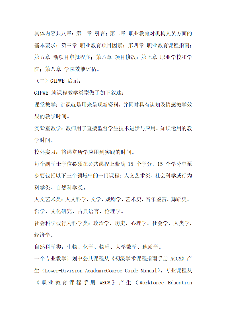 其它教育论文美国社区教育与基础课教学改革.docx第7页