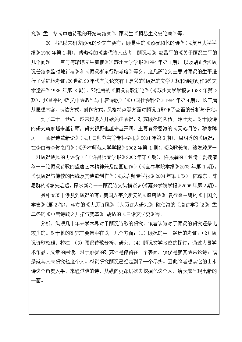 汉语言文学毕业论文开题报告.docx第3页