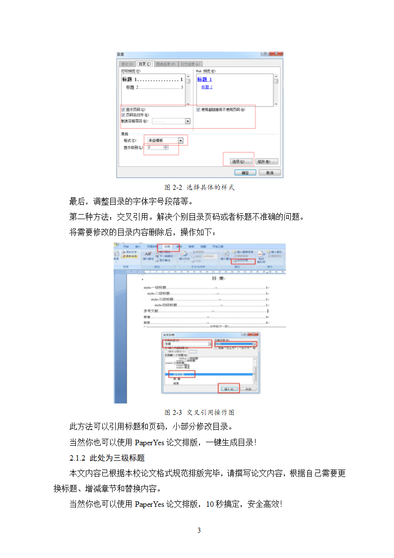 浙江财经大学东方学院-本科-理工类毕业论文格式模板范.docx第7页