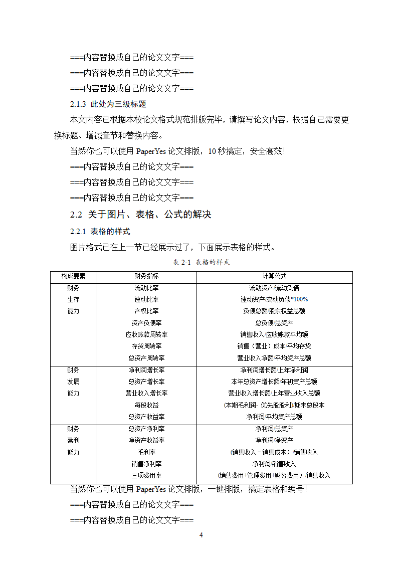 浙江财经大学东方学院-本科-理工类毕业论文格式模板范.docx第8页