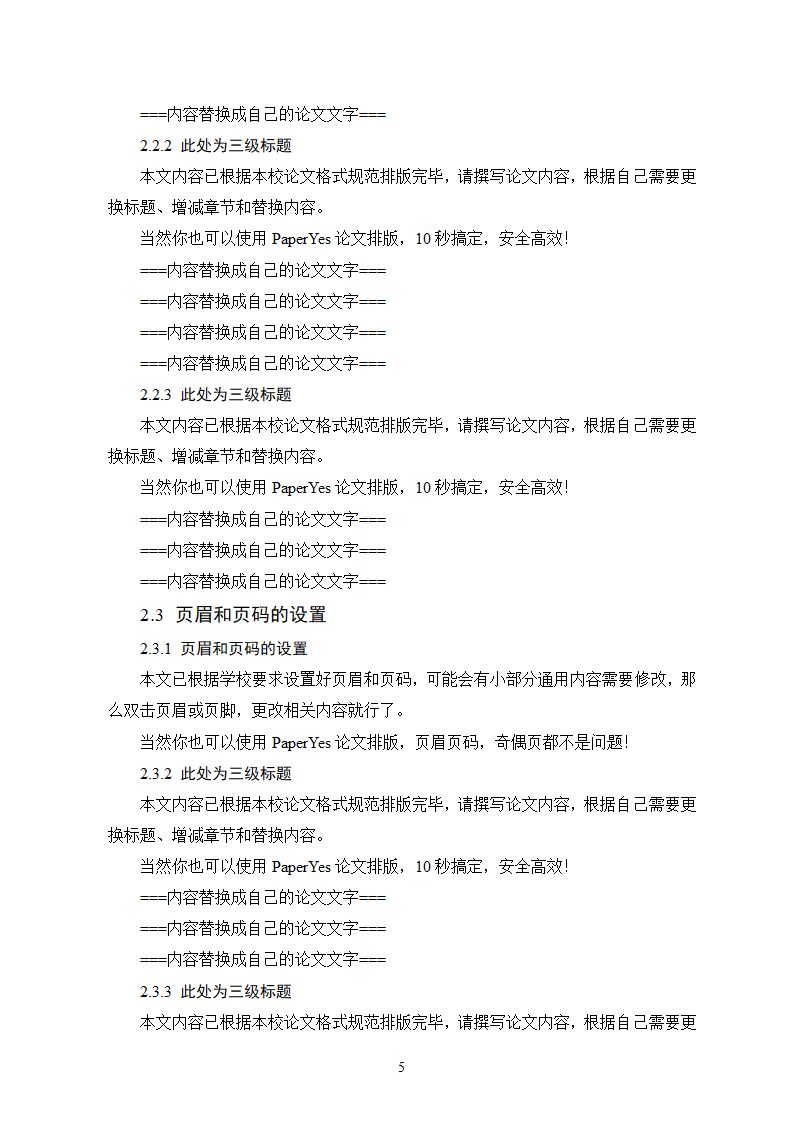 浙江财经大学东方学院-本科-理工类毕业论文格式模板范.docx第9页