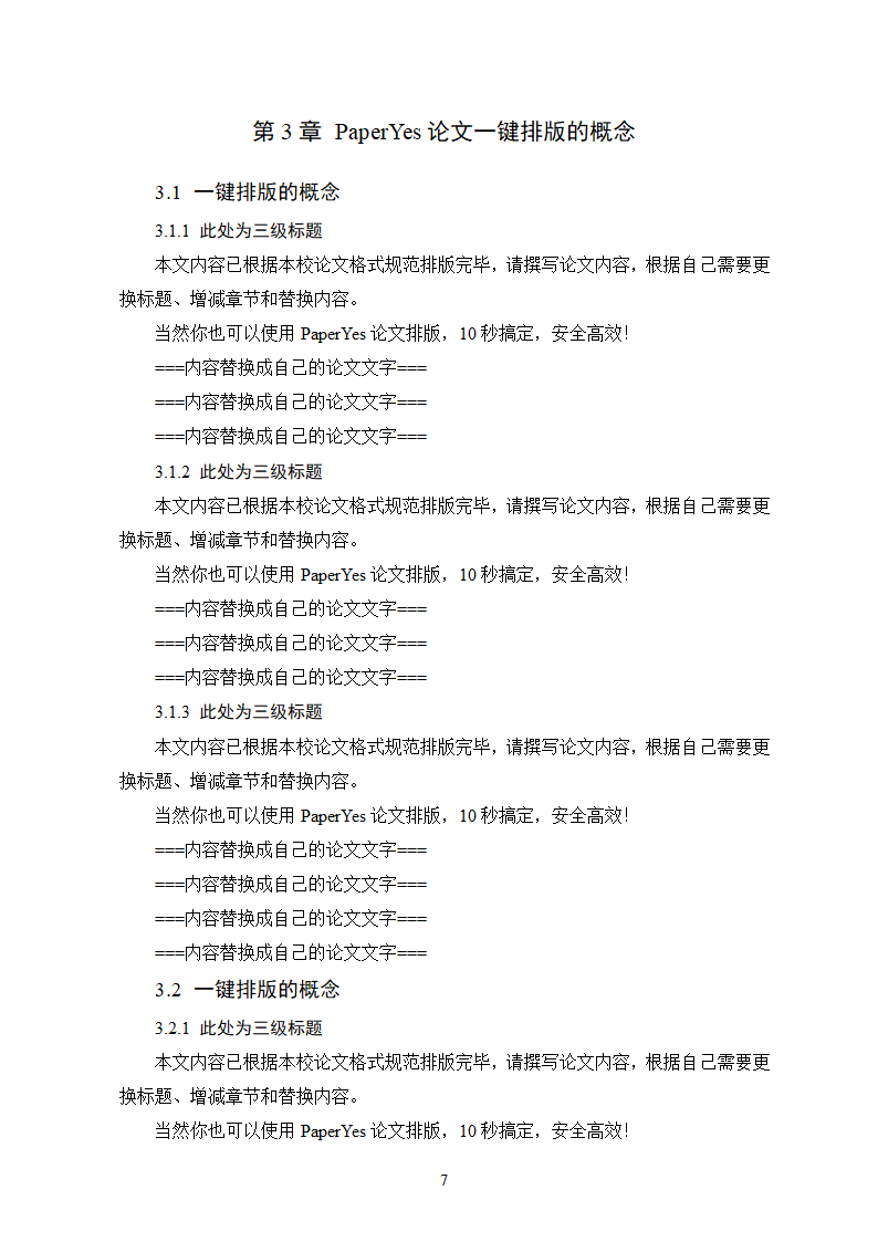 浙江财经大学东方学院-本科-理工类毕业论文格式模板范.docx第11页