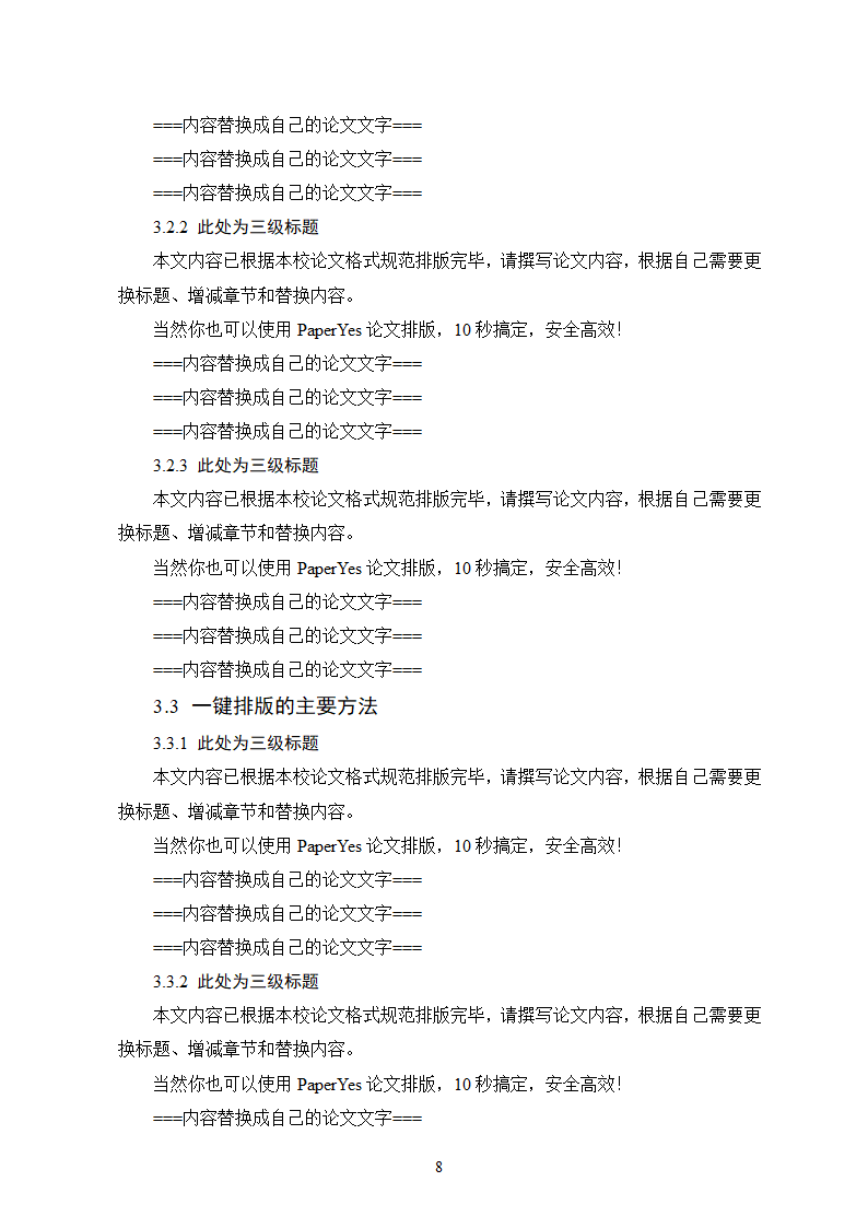 浙江财经大学东方学院-本科-理工类毕业论文格式模板范.docx第12页