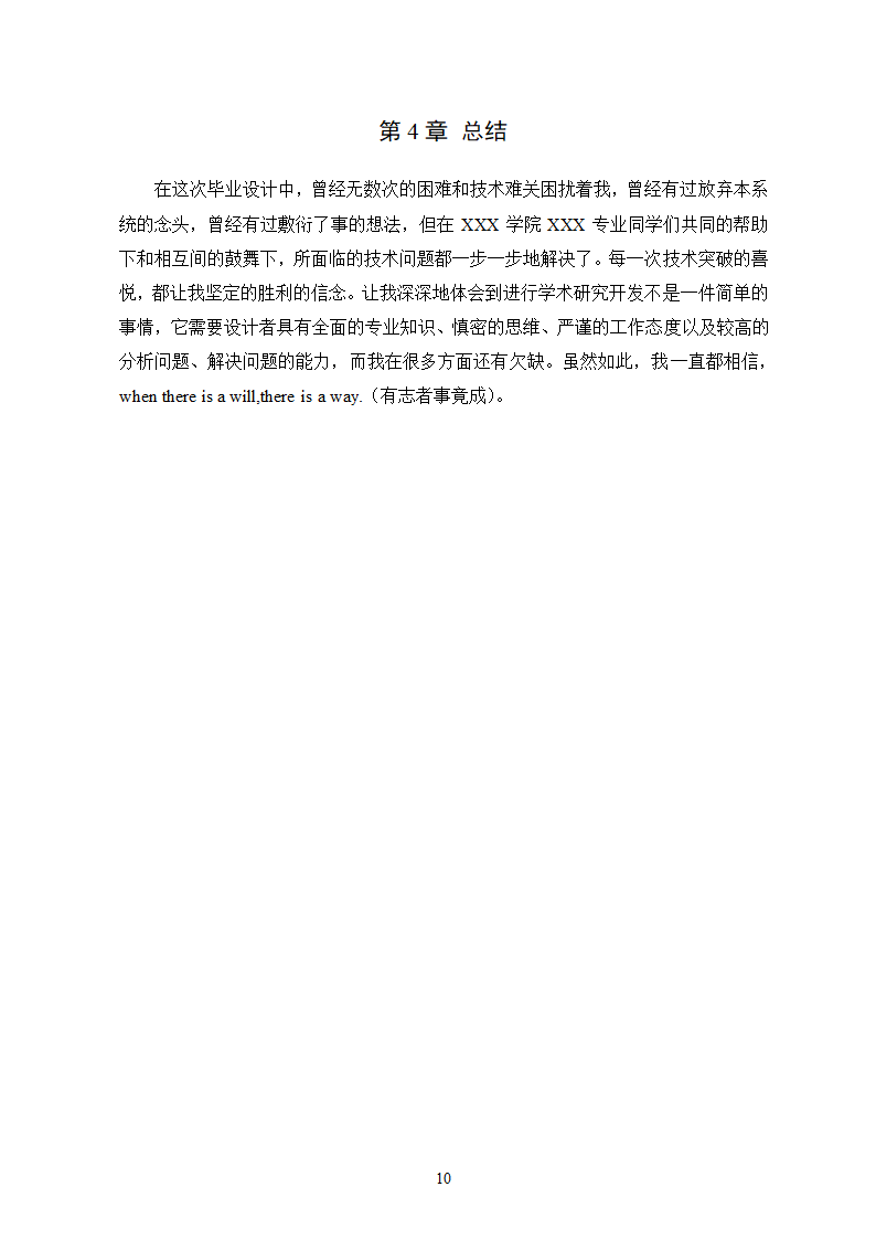 浙江财经大学东方学院-本科-理工类毕业论文格式模板范.docx第14页