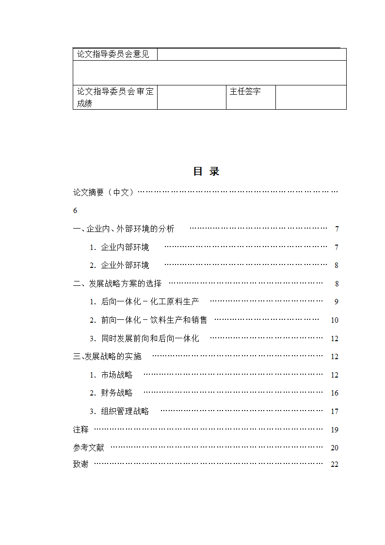 工商管理论文企业发展战略研究-珠海中富实业股份有限公司发展战略研究.doc第5页