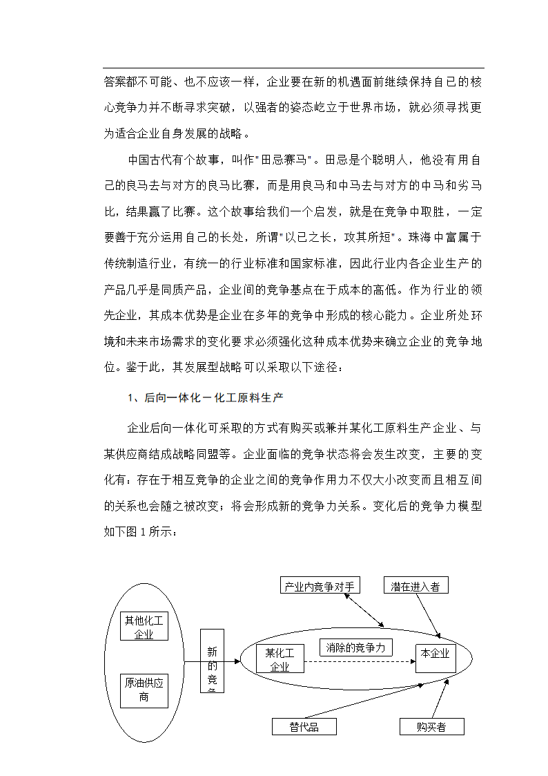 工商管理论文企业发展战略研究-珠海中富实业股份有限公司发展战略研究.doc第9页